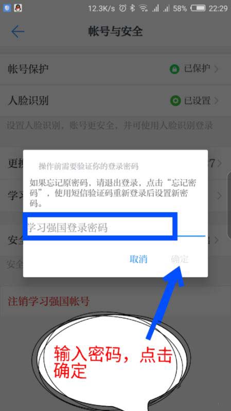 学习强国app账号怎么注销?