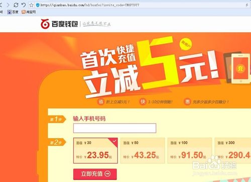 充话费立省7元？百度钱包充话费至少减免7元