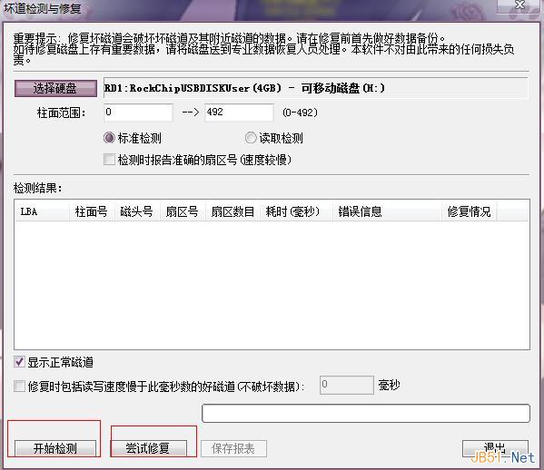 使用DiskGenius修复硬盘分区表的教程