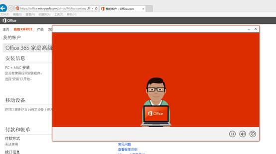 Office 365安装试用图文教程详细讲解