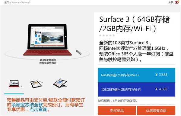 Surface 3国行今日(6月16日)现货开卖：3888元起