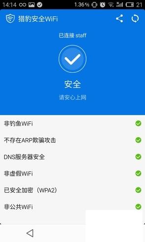 猎豹安全wifi怎么用？猎豹安全wifi使用教程