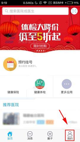 健康之路app怎么重新设置密码?