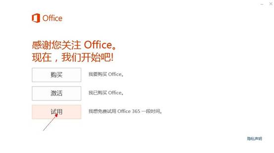 Office 365安装试用图文教程详细讲解