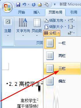 word怎样平均各栏的长度和高度?