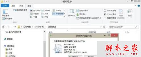 win8系统如何彻底卸载声卡驱动程序？ win8系统卸载声卡驱动的图文教程