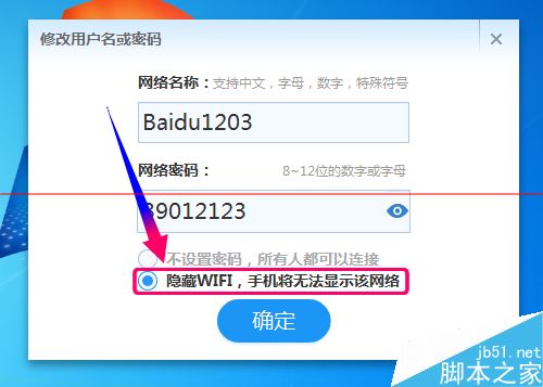 wifi怎么隐藏ssid？小度WiFi隐藏SSID的教程