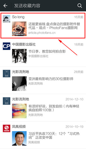 微信怎么发送收藏内容当聊天信息？微信发送收藏方法图解