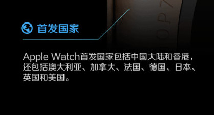 Apple Watch中國大陸能買到嗎？蘋果手表首發(fā)地區(qū)