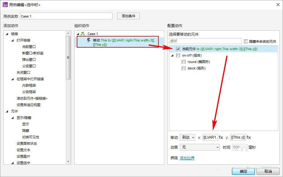 Axure怎么设计开关按钮效果?