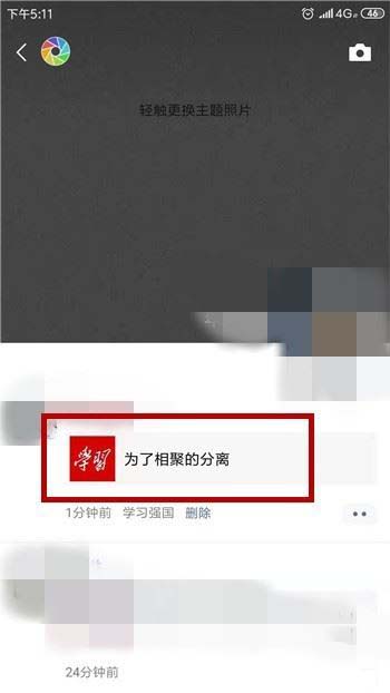 学习强国app如何把学习视频分享到微信朋友圈?