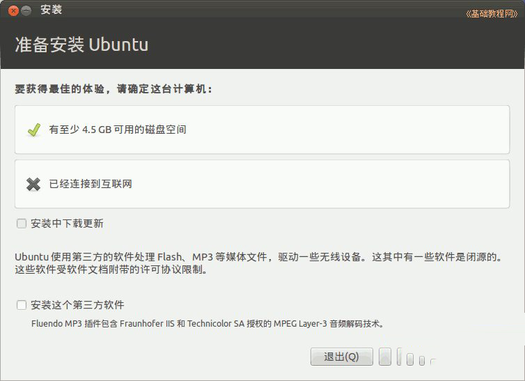 ubuntu怎么安装 ubuntu安装图文教程