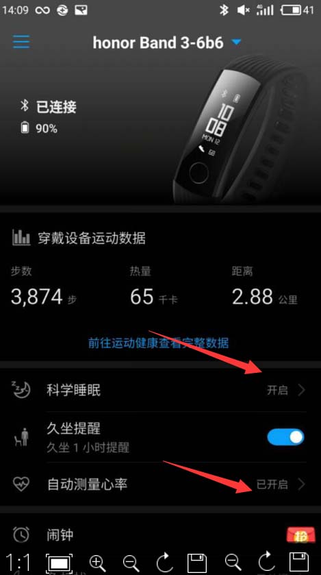 荣耀手环3怎么查看全天心率曲线图?