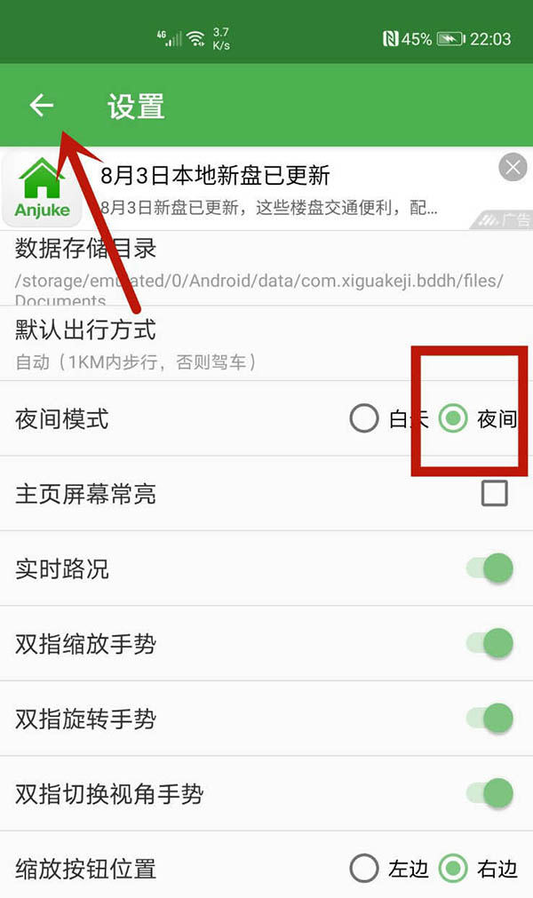 北斗导航app怎么设置夜间模式?