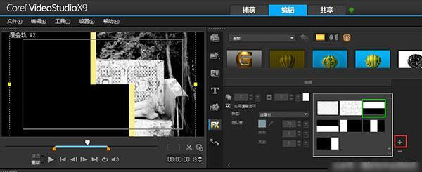 corel videostudio x9分割滑动效果电子相册教程 会声会影制作分割滑动效果电子相册