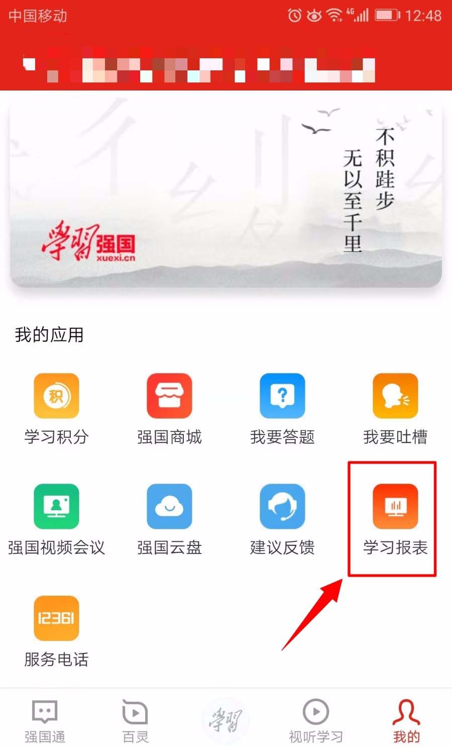 学习强国怎么查看小组其他人的分数?