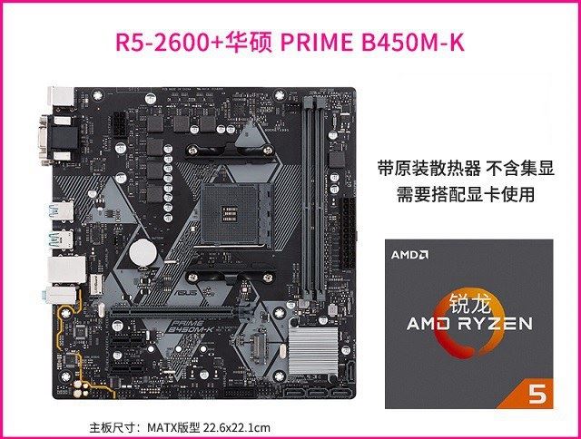 4500元R5-2600搭GTX1660Ti中端游戲配置推薦