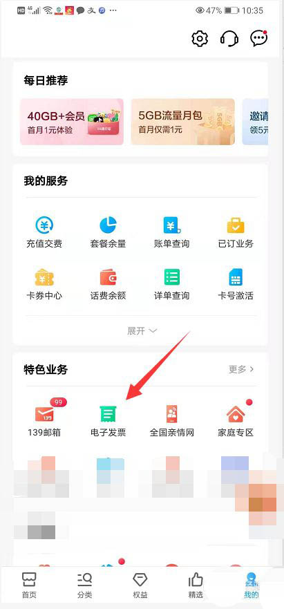 中国移动app怎么开发票? 中国移动话费开发票的技巧