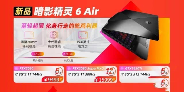 暗影精靈6值得入手嗎?暗影精靈6 Air游戲本云評測