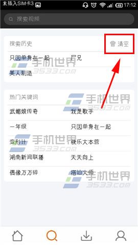 芒果TV怎么清空搜索历史？