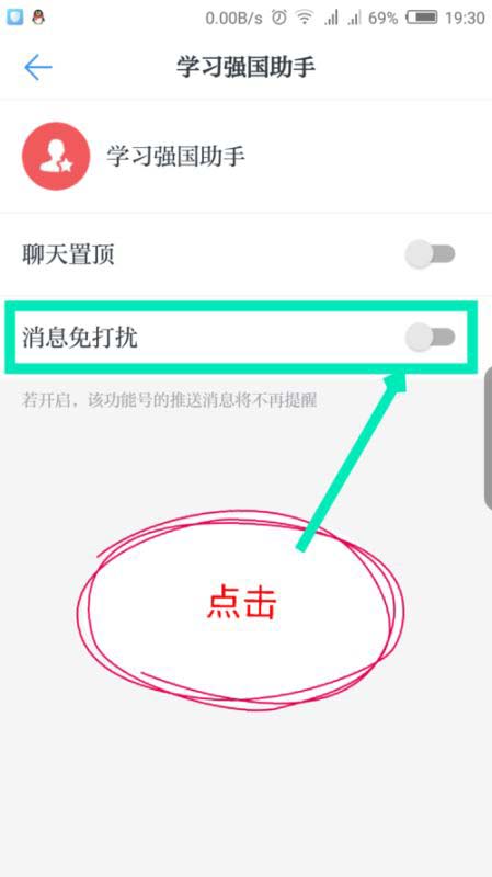 学习强国app怎么设置学习强国助手不接收消息提醒?