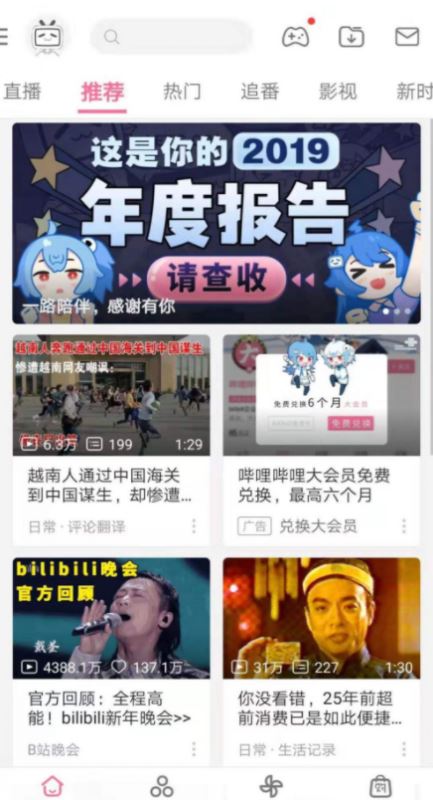 B站2019年度報告在哪看 bilibili2019回憶盒子查詢?nèi)肟? title=