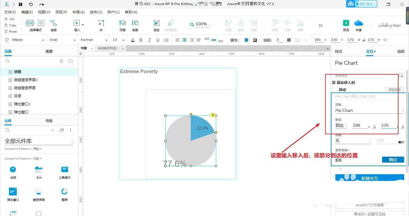 Axure怎么做交互式饼图? Axure饼图部分可动的实现方法
