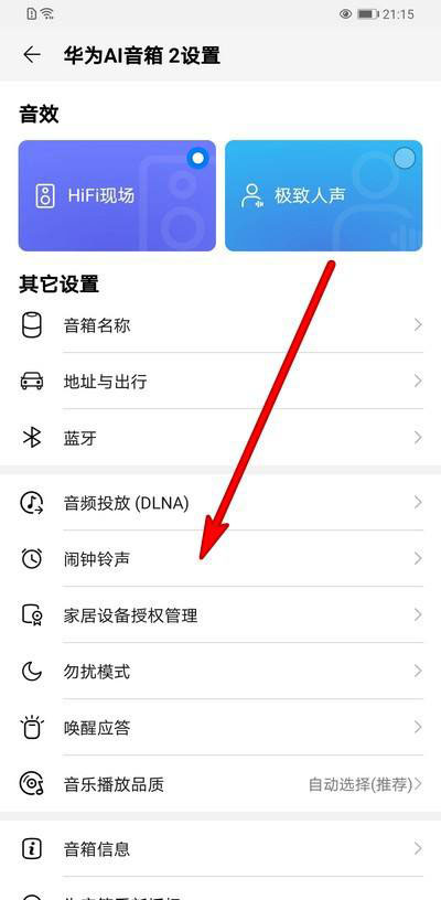 華為AI音箱鬧鐘怎么設(shè)置鈴聲大小? AI音箱鬧鐘鈴聲調(diào)節(jié)的技巧