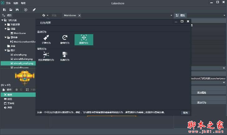Lakeshore游戏创作工具新手图文使用教程