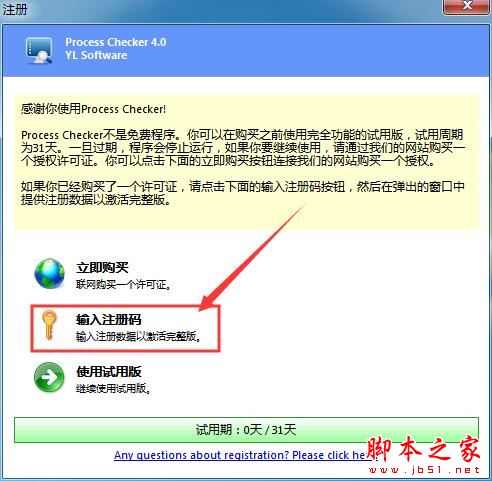 进程管理软件Process Checker安装及激活教程(附注册码)