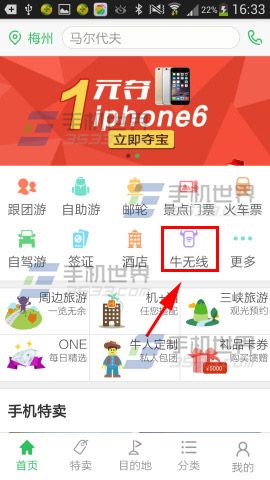 如何使用途牛旅游預(yù)定一個外地wifi熱點？