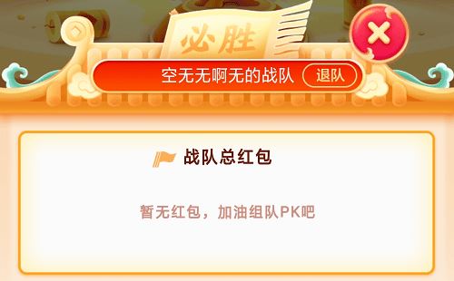 京东全民炸年兽怎么退队 2020京东全民炸年兽退队教程