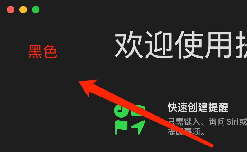 MacOS bigsur系统怎么开启黑暗模式? MacOS深色模式的用法