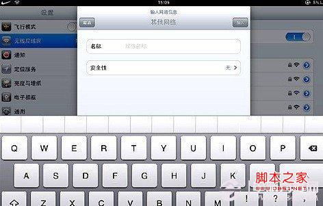 ipad无法连接wifi ipad 连接不了wifi的解决方法