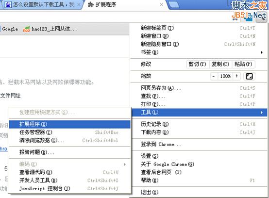 设置迅雷成为谷歌浏览器的默认下载工具的方法详细图文介绍