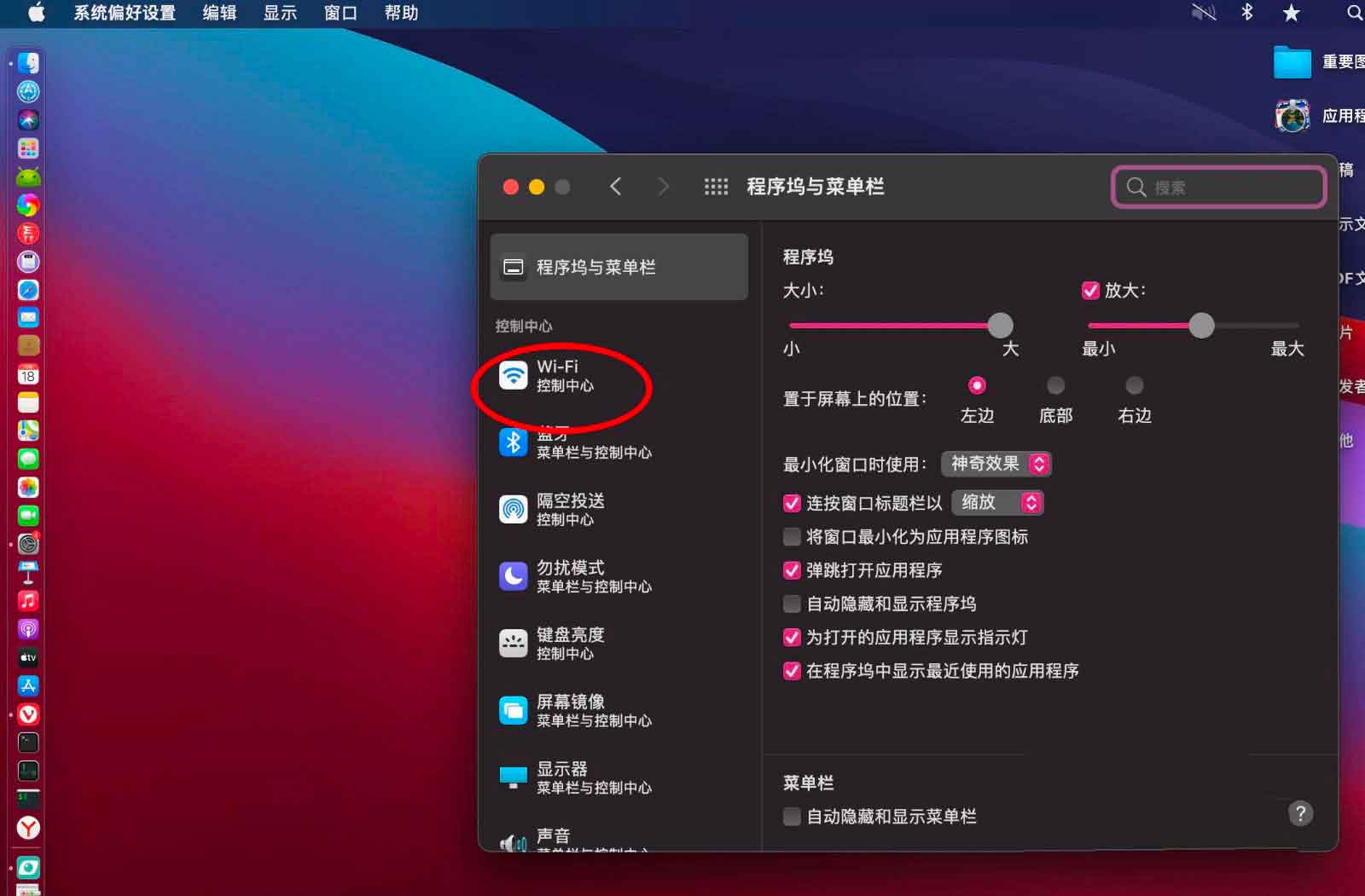 macOS big sur菜单栏不显示WiFi怎么办?