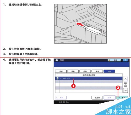 东芝复印机怎么使用自带USB口打印U盘内的文件？