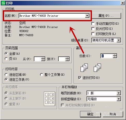 兄弟MFC7480D一體機怎么設(shè)置短邊雙面打印?