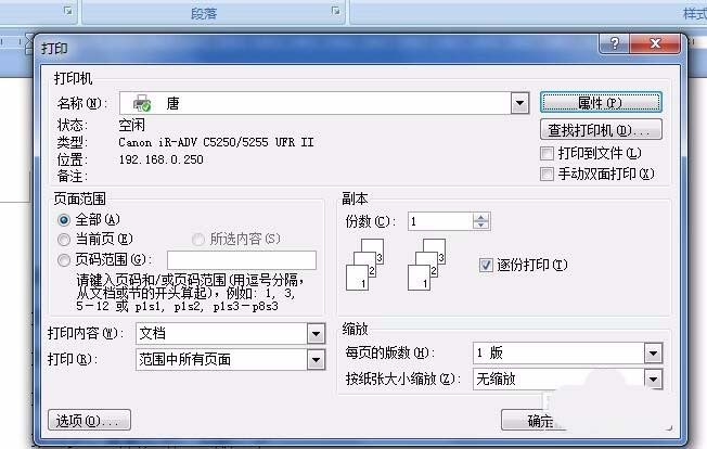 打印機紙張來源怎么設(shè)置?