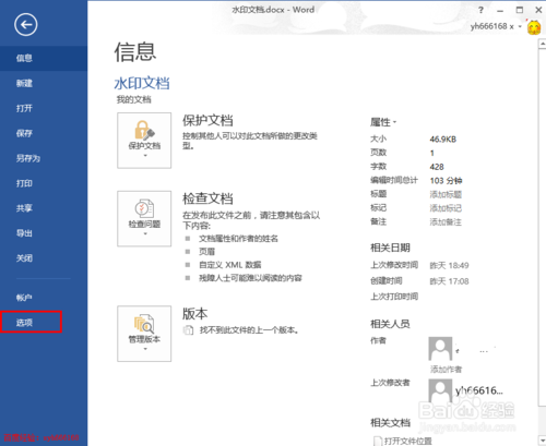 word2013使用技巧：如何设置word文档自动保存