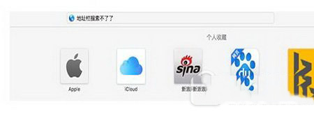 safari地址欄設(shè)為百度搜索后無法搜索怎么辦 safari地址欄無法搜索的解決辦法