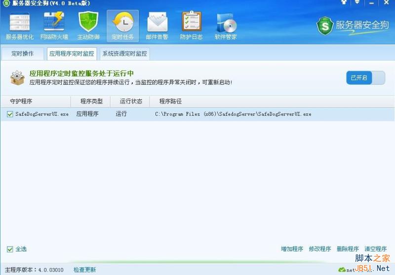服务器安全狗 定时任务设置图文教程
