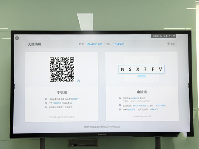 MAXHUB会议平板怎么样 MAXHUB会议平板详细评测