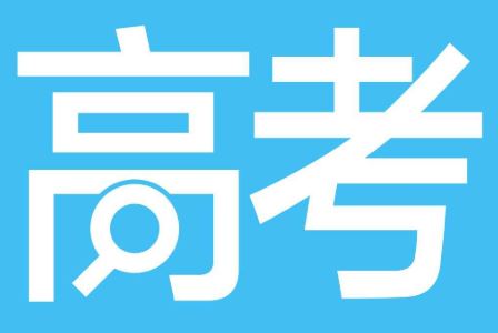 2020微信如何查詢高考成績 微信高考成績查詢?nèi)肟诜窒? title=