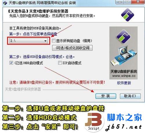 神舟飞天A10平板电脑安装Win8的详细步骤(图文教程)