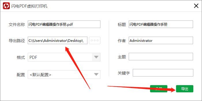 闪电PDF虚拟打印机如何给文件加上水印?