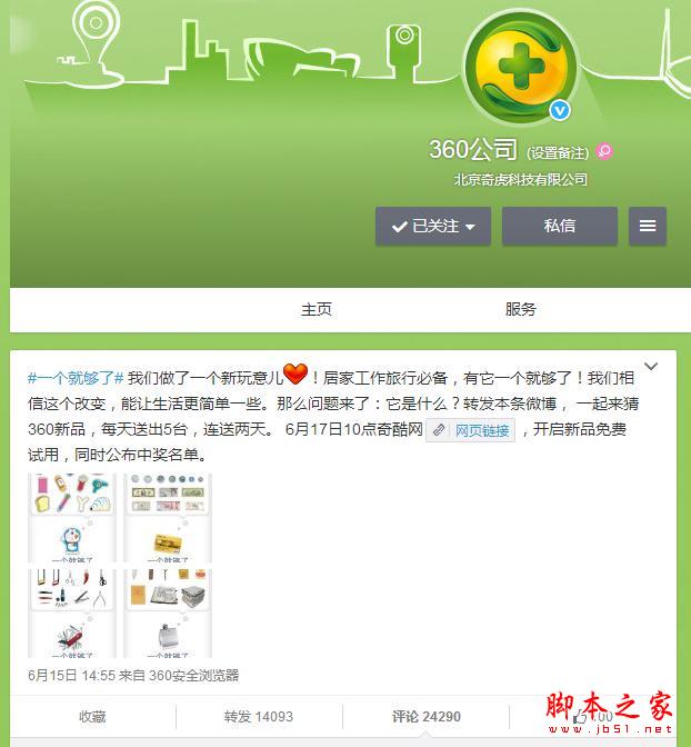 39元的360超級(jí)充電器值不值？桌面版評(píng)測與拆解