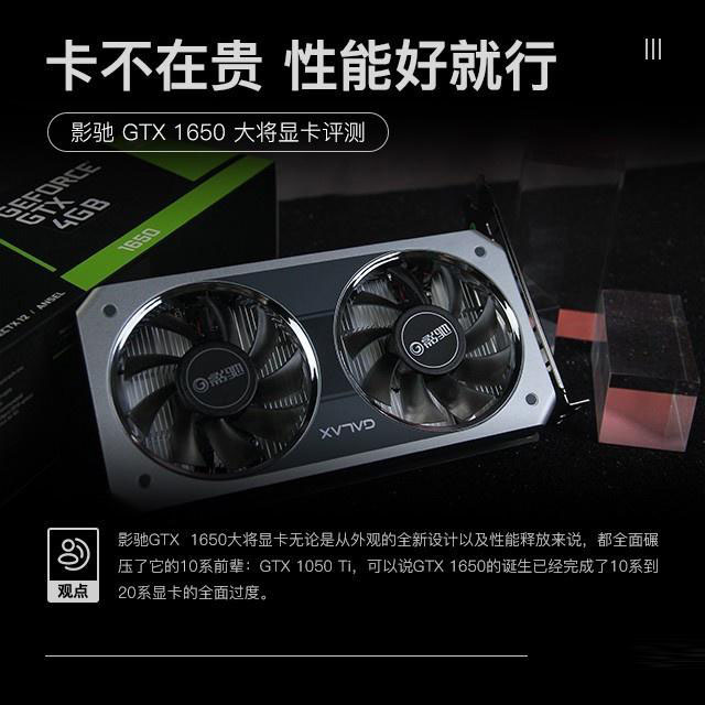 影馳GTX 1650大將怎么樣 影馳GTX 1650大將顯卡全面評(píng)測(cè)