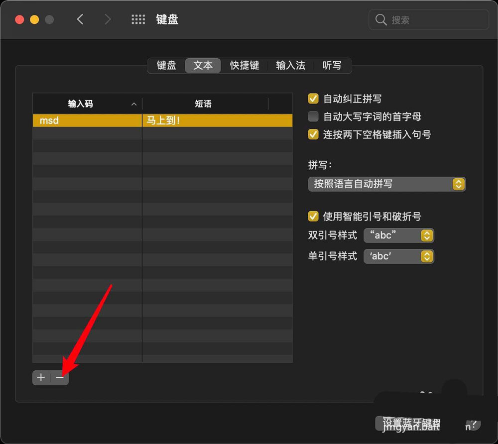 macOS big sur系统中的短语怎么添加删除?