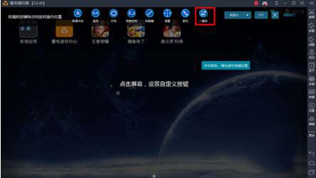 雷電模擬器怎么設(shè)置一鍵宏 模擬器一鍵宏設(shè)置方法